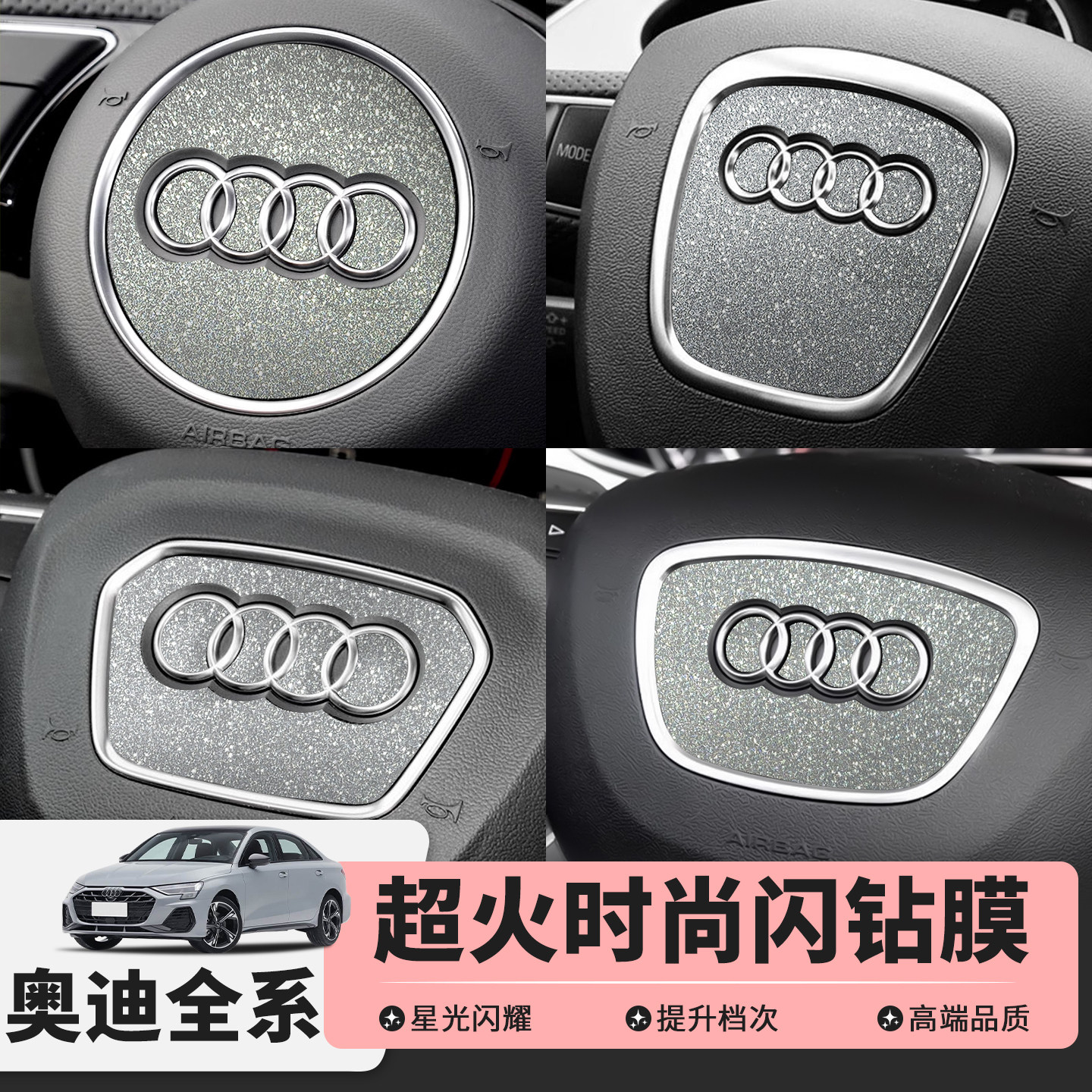 适用奥迪A3A4LA5A6A78方向盘装饰贴车标钻闪贴片Q2Q3Q5Q7内饰改装