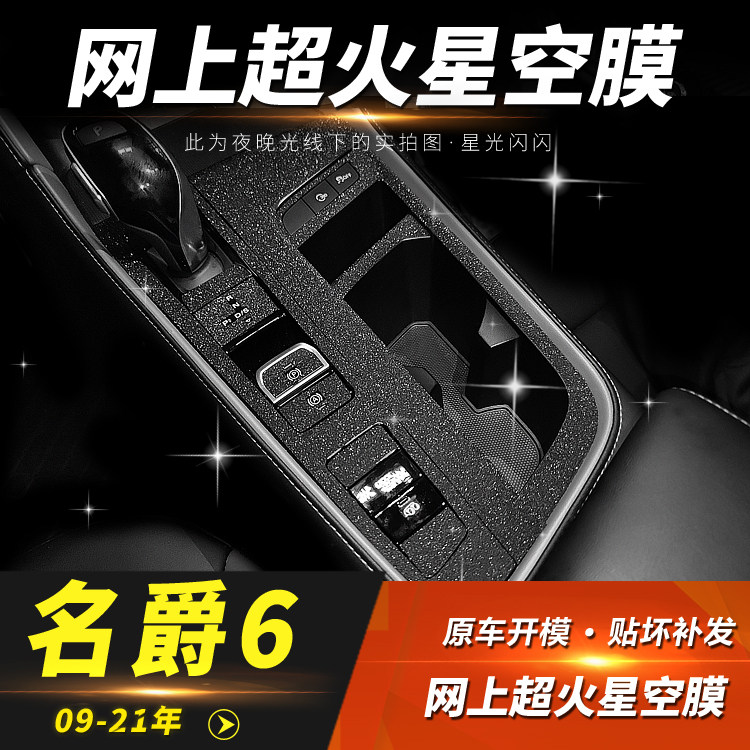 中控防刮贴膜内饰改装
