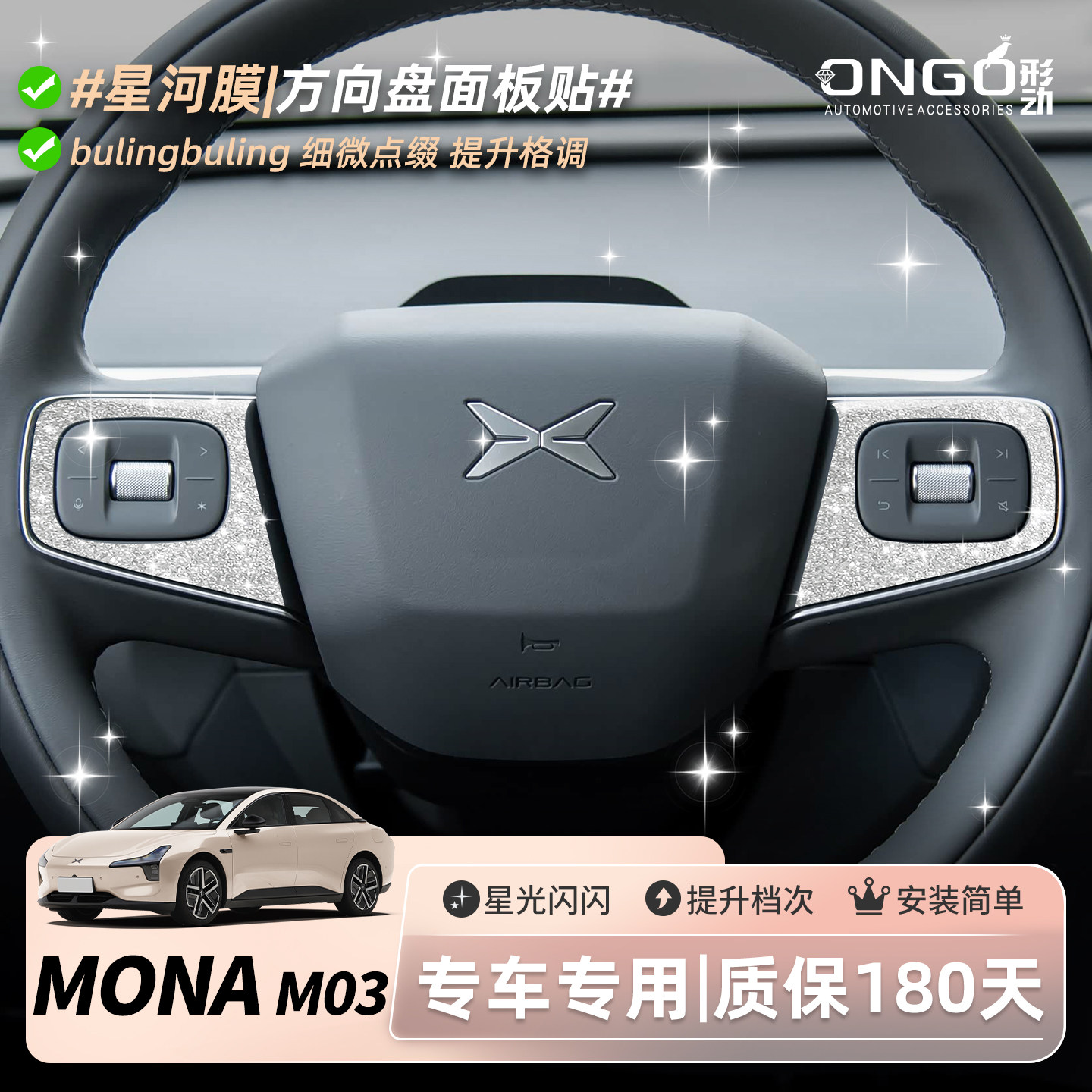 MONA03星河膜/细微点缀/提升格调图片