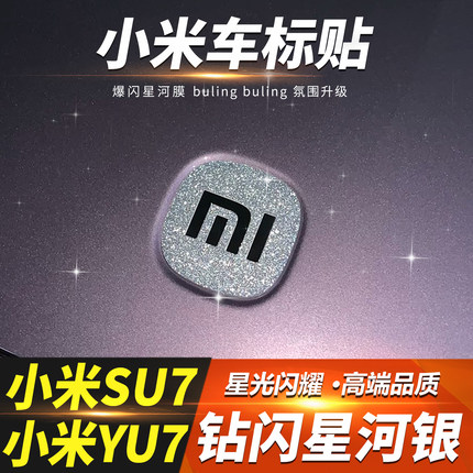 适用SU7小米YU7前车标装饰贴钻闪亮膜保护个性改装车标贴纸贴片