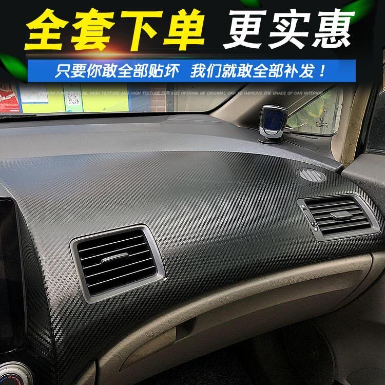 八代思域专用碳纤内饰改装中控