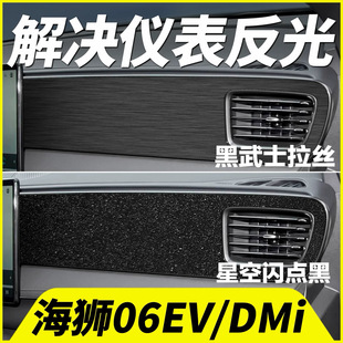 比亚迪海狮06ev中控贴膜dmi仪表台副驾钢琴烤漆贴纸内饰用品配件