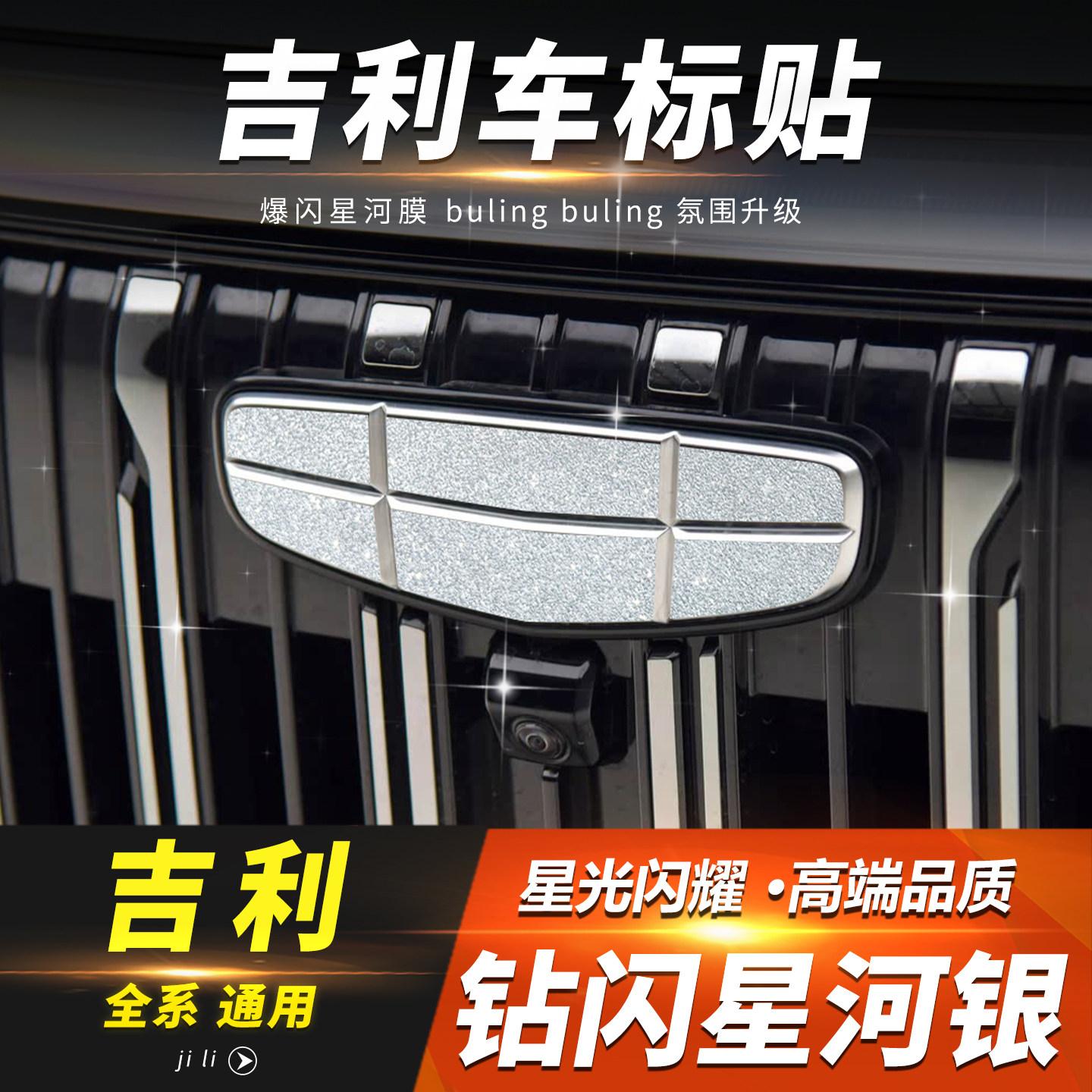 适用吉利帝豪星瑞缤越博越L银河A7M9E8E5L7星舰7星耀8车标装饰贴,汽车用品/电子/清洗/改装,汽车贴片/贴纸,淘宝优惠券,粉丝福利购,淘宝优惠卷