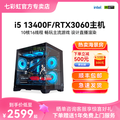 七彩虹13400F/RTX3050台式电脑