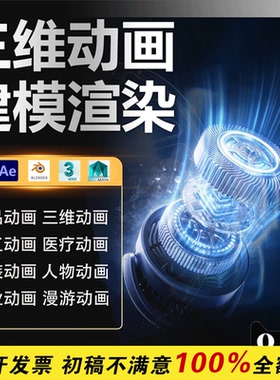 三维动画3d视频制作c4d电商产品广告渲染设计机械工业人物ae代做