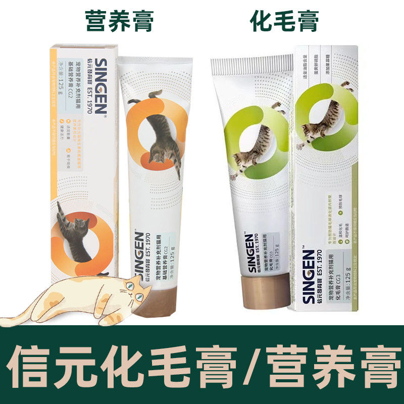 信元化毛膏营养膏增强免疫力