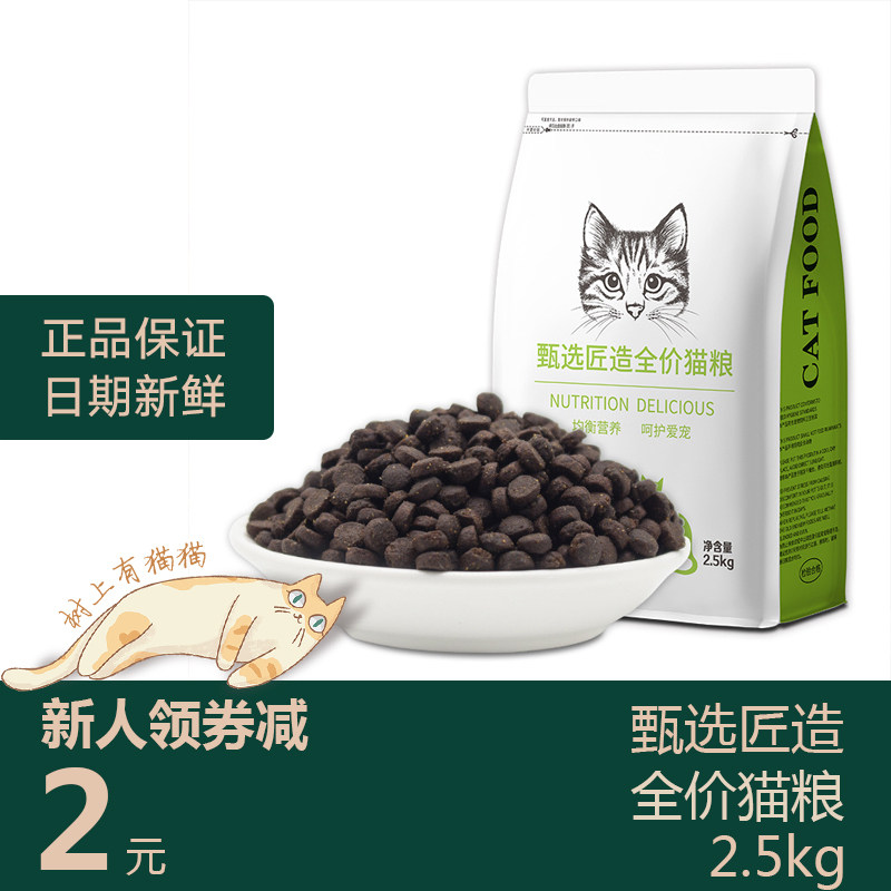 甄选匠造全价猫粮无谷鲜肉猫粮