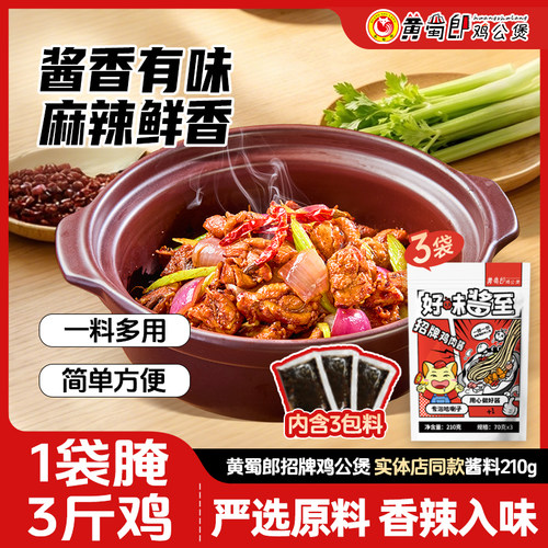 黄蜀郎鸡公煲门店同款招牌鸡肉酱