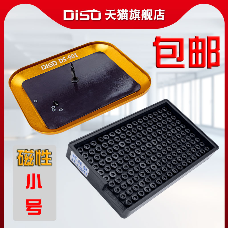 螺丝盘迷你小号磁性螺丝盘