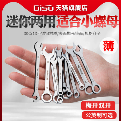迪速迷你超薄两用扳手