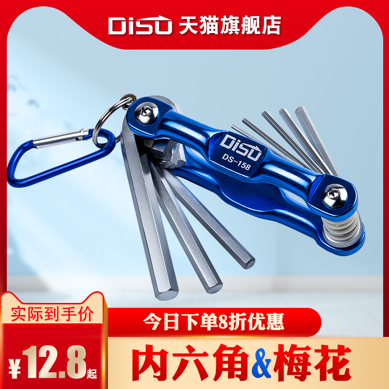 折叠内六角扳手套装梅花中空六角匙米字螺丝刀工具1.5-8mm T9 T4