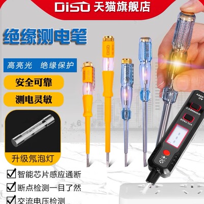 迪速零线货线断线测电笔电工