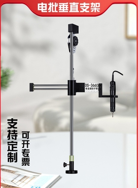 Disu多功能电动螺丝刀支架Ds-3660电动螺丝刀垂直伸缩旋转锁紧螺