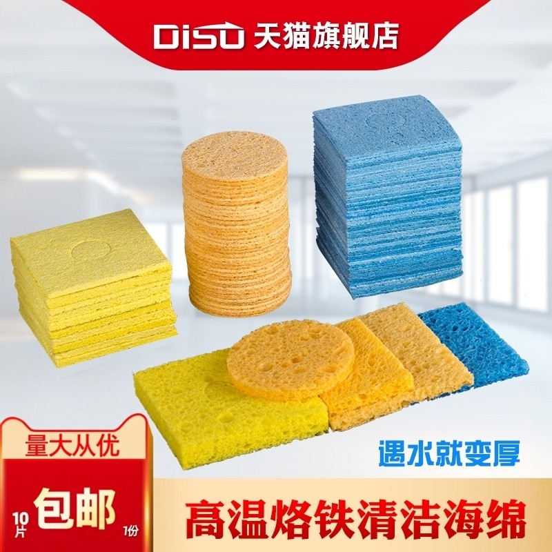 电烙铁清洁海绵耐高温擦洗烙铁头用泡水海绵加厚配烙铁架除锡棉垫,五金/工具,电子焊接工具配件,淘宝优惠券,粉丝福利购,淘宝优惠卷