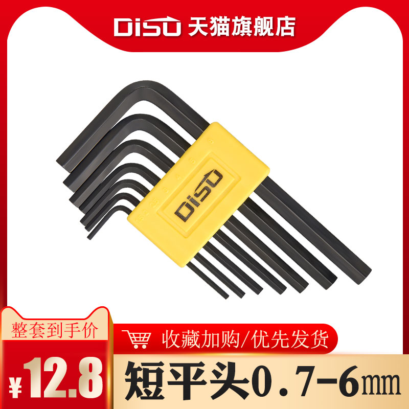 内六角短款平头黑色0.7 0.9 1.27 1.5 2 2.5 3 4 5 6单个六角扳手 五金/工具 内六角扳手 原图主图