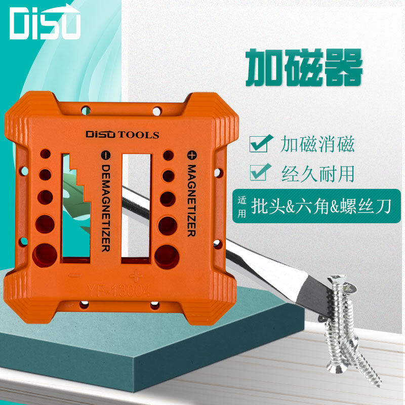 迪速强力加磁器消磁器两用螺丝刀六角电动起子批头充磁环快速增磁