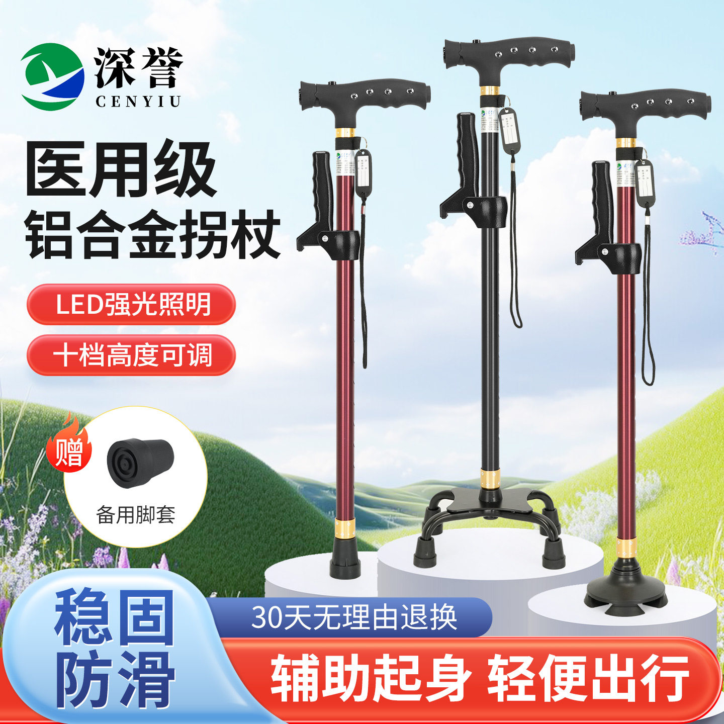 深誉老人医用拐杖骨折防滑四角轻便手杖伸缩超轻捌棍老年人助行器