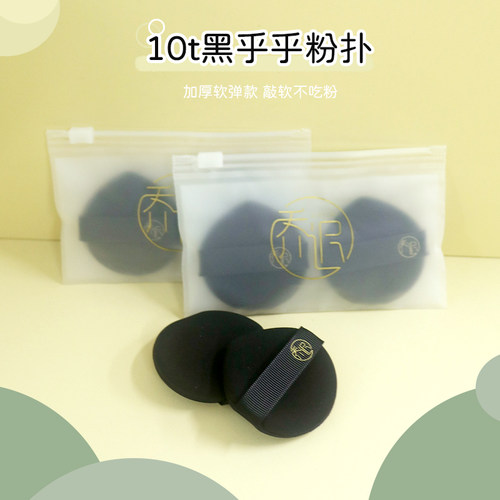 乔迟广州脸部上妆粉扑