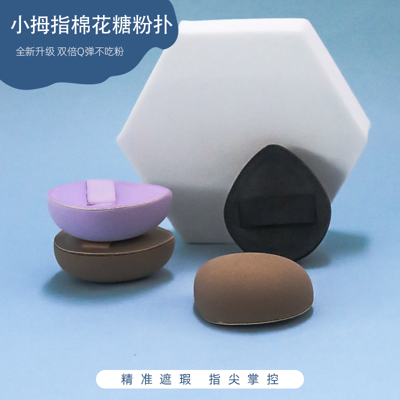 乔迟广州脸部工具粉扑小指套