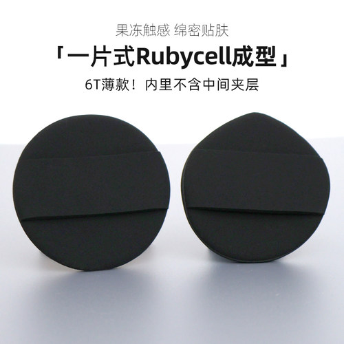 乔迟一体Rubycell气垫粉扑黑果冻双面粉扑巨软粉底黑绷带安心气垫