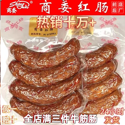 包邮正宗哈尔滨商委红肠塑封食品特产即食代购熟食礼盒儿童旗舰店