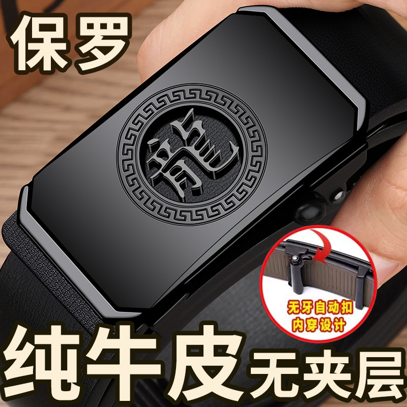 保罗POLO【十二生肖】男士纯牛皮自动扣腰带百搭商务青中老年裤带
