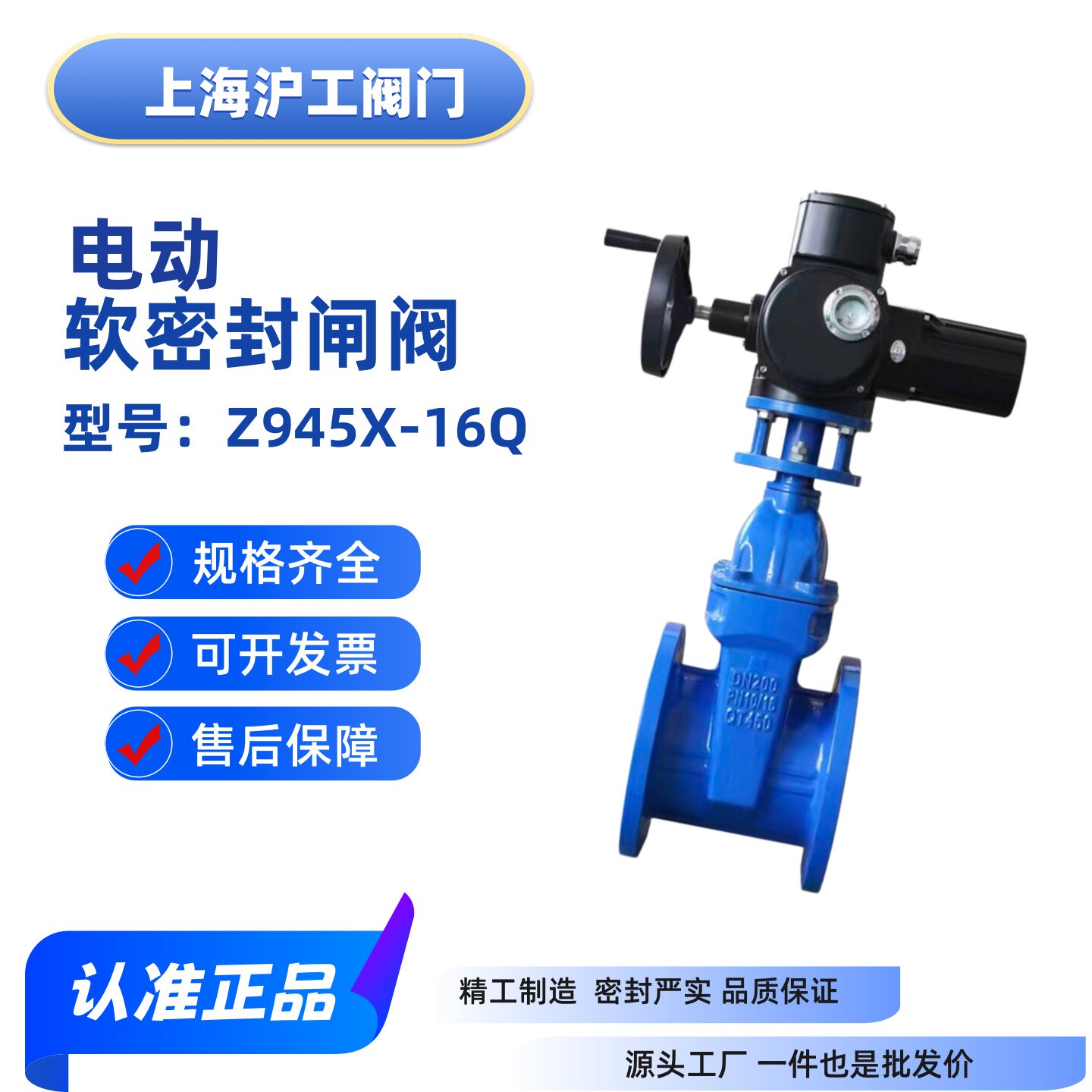 上海沪工阀门电动闸阀软密封法兰