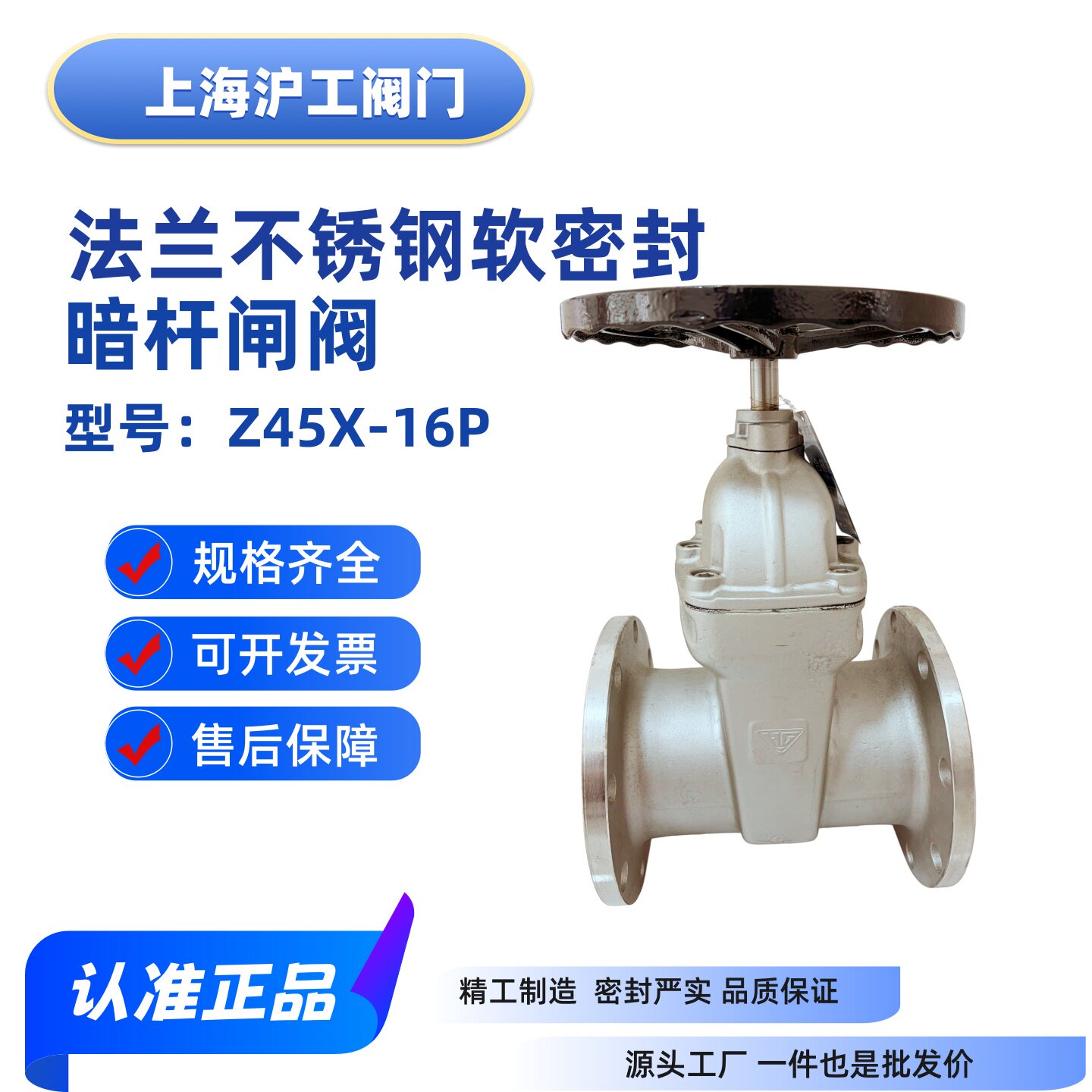 上海沪工不锈钢软密封暗杆闸阀