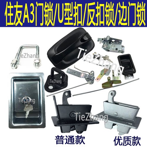 挖掘机配件住友SH120 200 300A3驾驶室车门锁总成外内拉手锁块