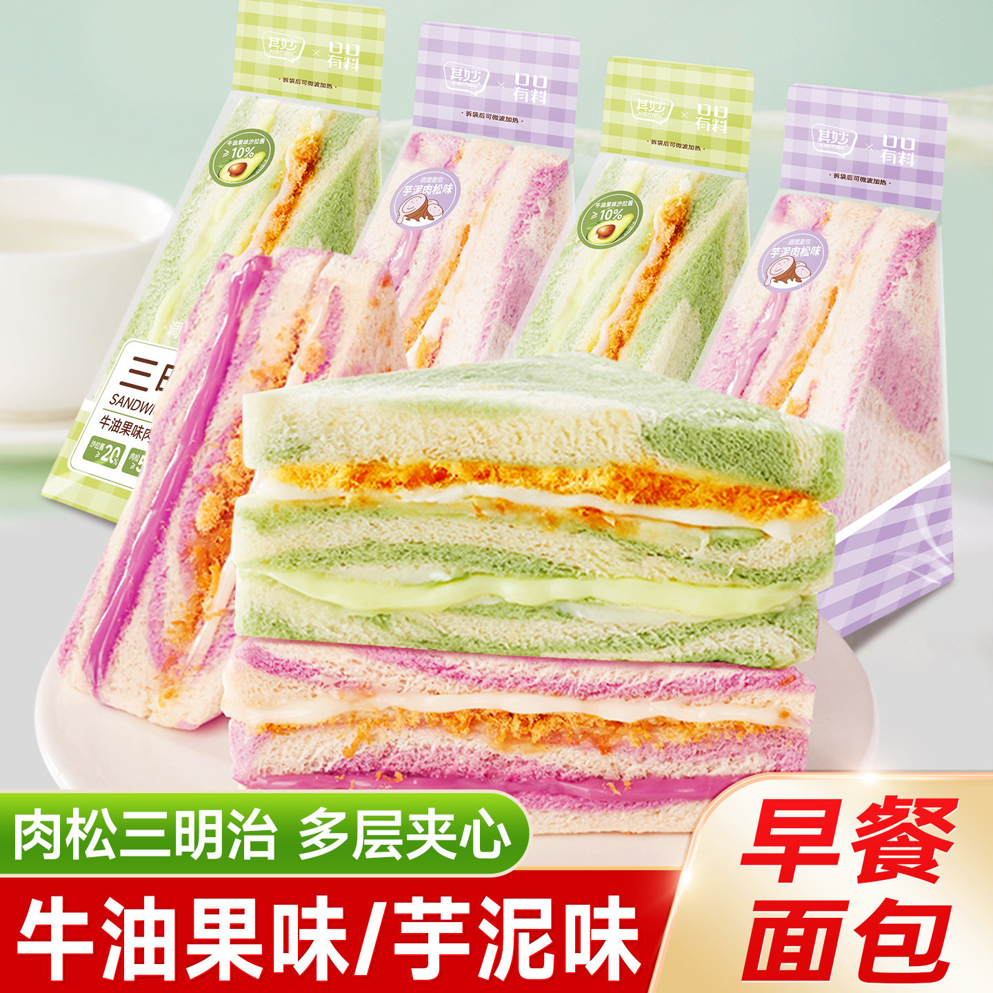 芋泥肉松三明治早餐面包整箱牛油果吐司解馋健康小零食品休闲小吃