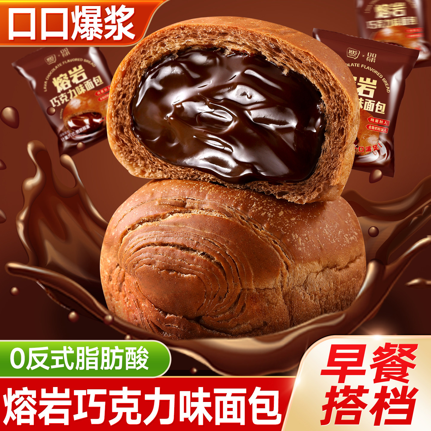 熔岩巧克力味面包早餐整箱爆浆流心脏脏包解饿小零食小吃休闲食品