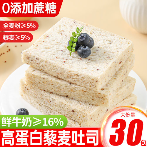 藜麦无边吐司面包整箱早餐休闲食品全麦代餐饱腹营养健康零食小吃
