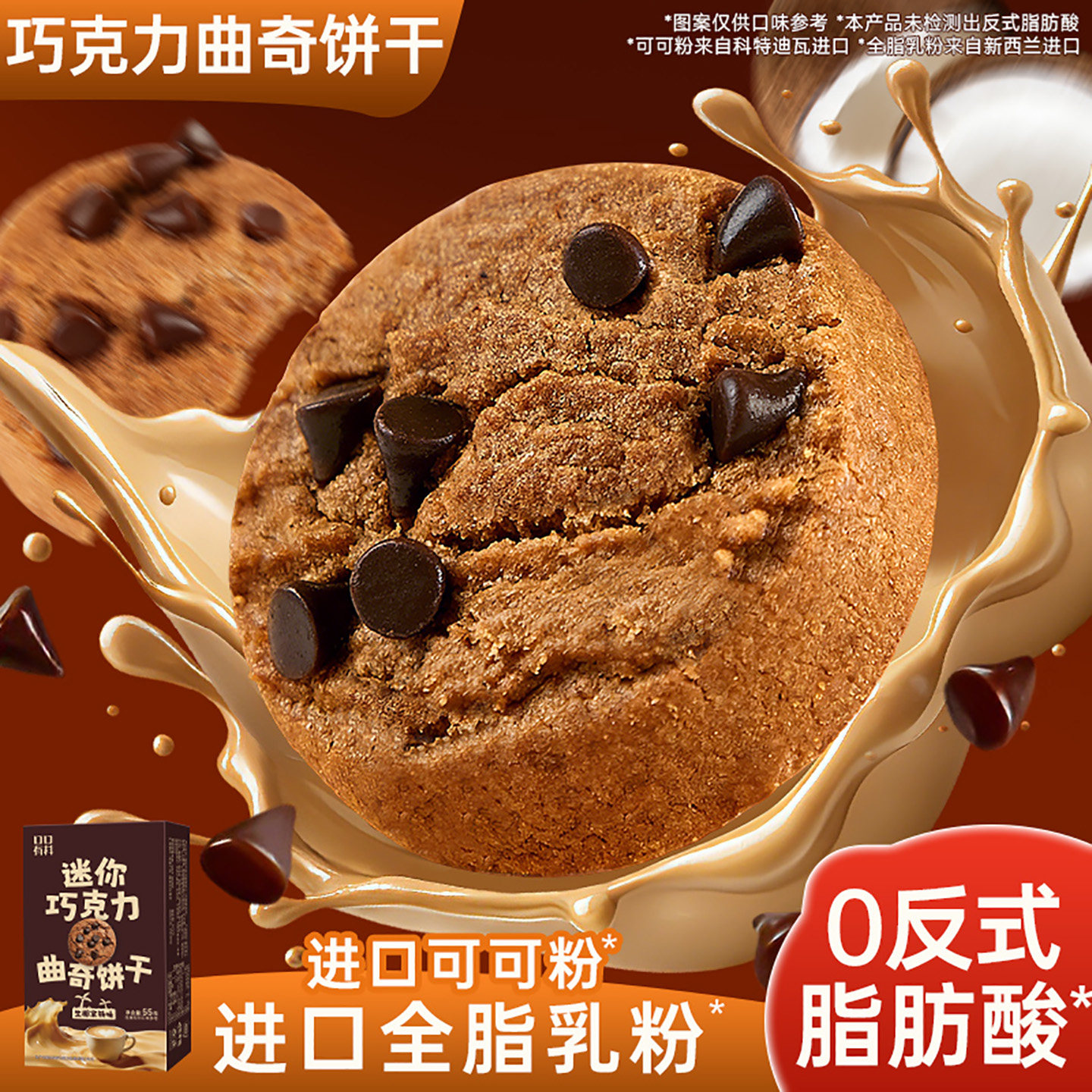 迷你巧克力曲奇饼干生椰拿铁味礼盒装单独小包装零食小吃休闲食品