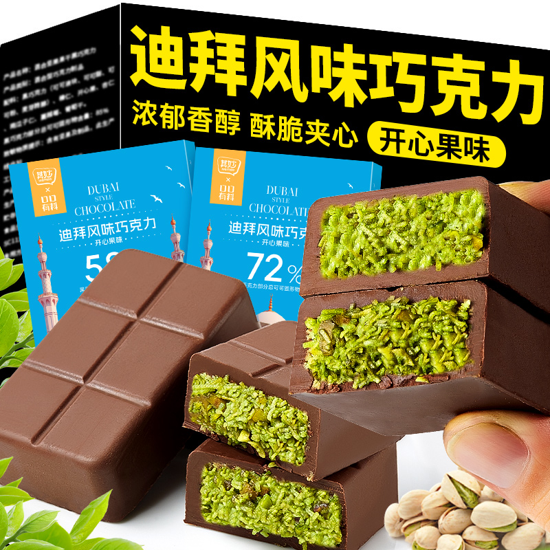 Dubai迪拜巧克力网红零食夹心开心果酱榛子可可排块纯可黑巧克力