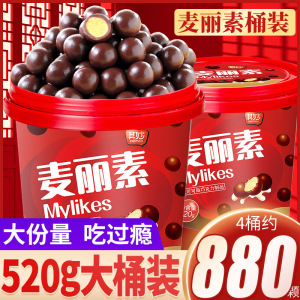 麦丽素桶装巧克力豆球网红小糖果喜糖散装批发小零食（代可可脂）