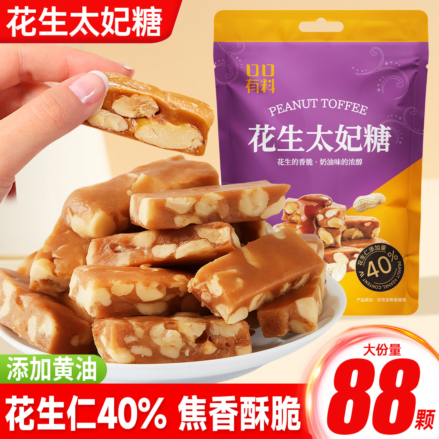 花生太妃糖海盐巴旦木杏仁夹心酥糖果焦糖味过年货零食品坚果批发