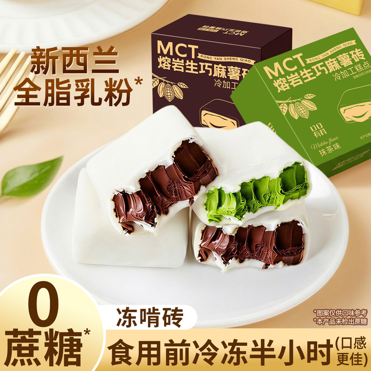 麻薯生巧砖熔岩抹茶黑巧克力味蛋糕0蔗糖下午茶甜品零食休闲小吃