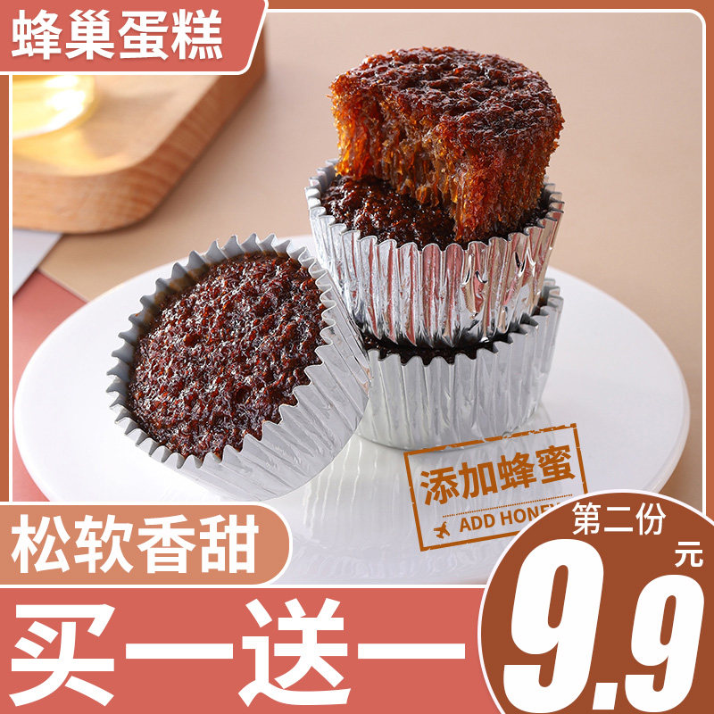 口口有料蜂巢代餐饱腹推荐小蛋糕