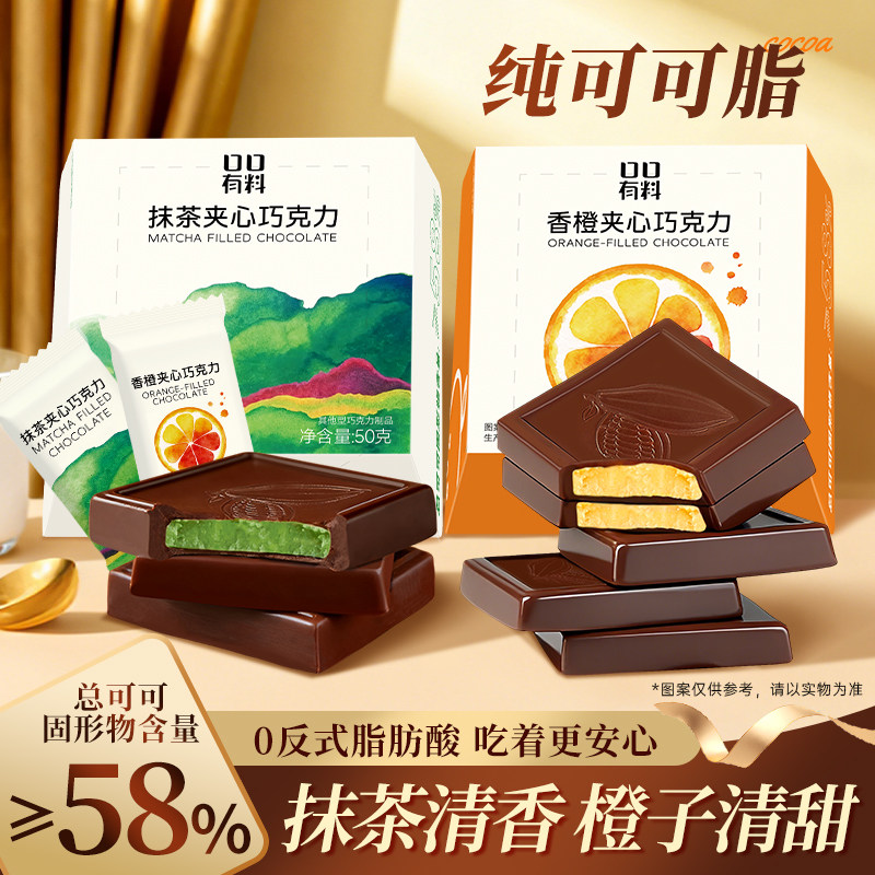 香橙夹心巧克力纯可可脂黑巧克力抹茶糖果礼盒解馋小零食休闲食品