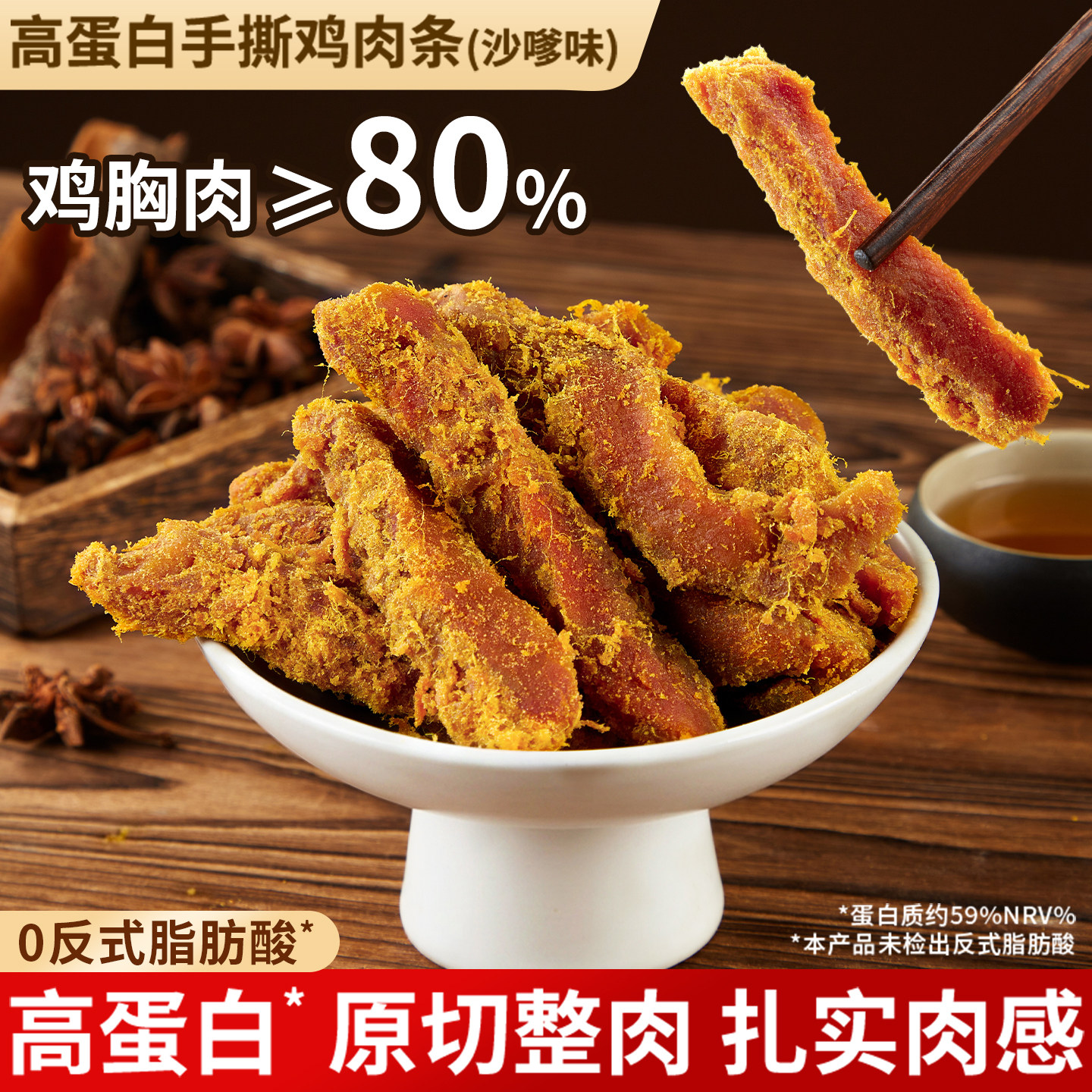 高蛋白鸡肉条沙嗲味手撕鸡胸肉干好吃的小零食解馋耐嚼休闲零食品