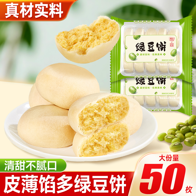 原味绿豆饼老式绿豆糕点面包整箱早餐传统解馋小零食小吃休闲食品