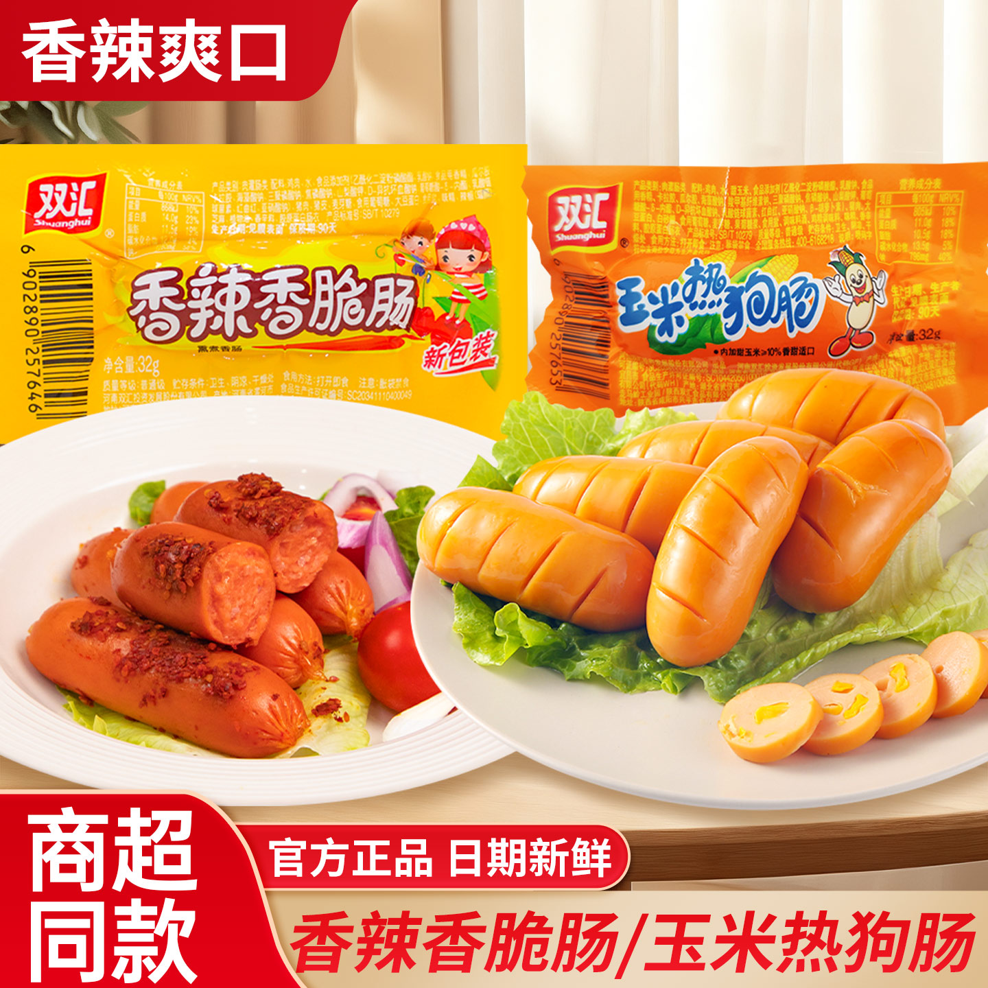 双汇火腿肠香辣香脆肠玉米热狗肠即食香肠零食品休闲小吃整箱批发
