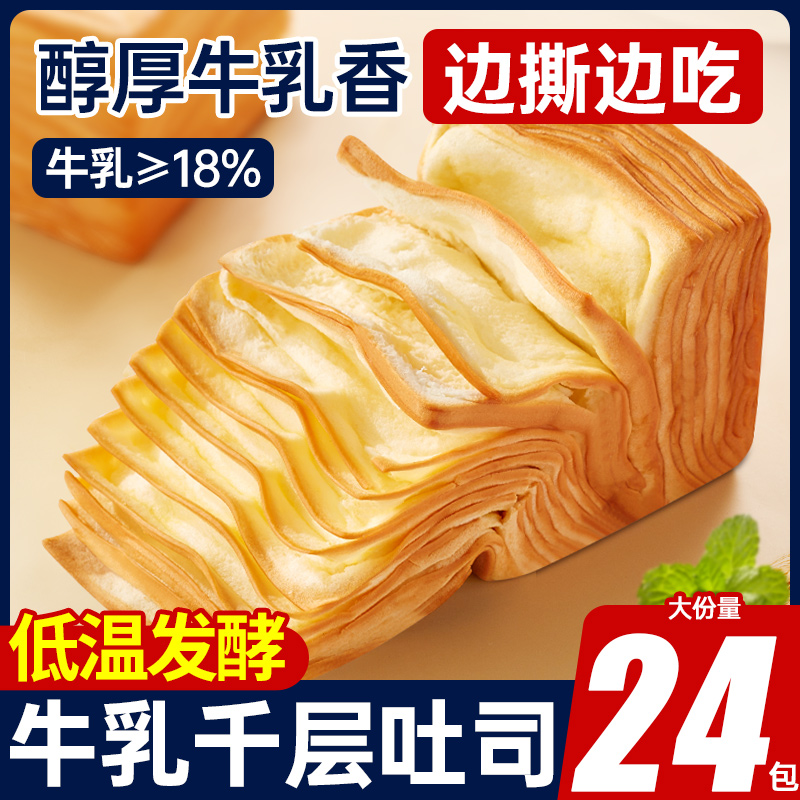牛乳千层魔方吐司小手撕面包整箱早餐食品营养健康小零食休闲小吃