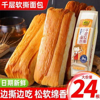 千层软手撕面包整箱早餐营养吐司健康小零食小吃休闲懒人速食食品