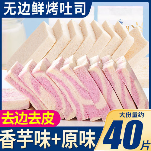 无边吐司大份量40片香芋味原味