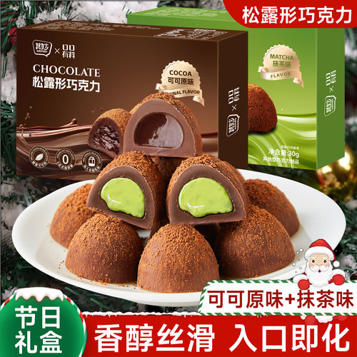 纯可可脂黑松露巧克力礼盒装小零食圣诞节送女友礼物夹心糖果年货