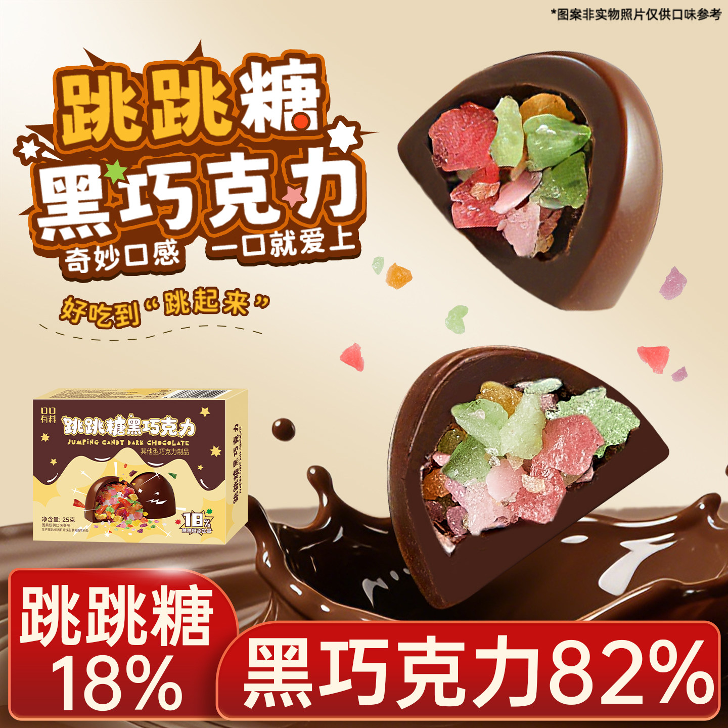 跳跳糖黑巧克力可可脂办公室解馋小零食送女生礼物糖果批发礼盒装