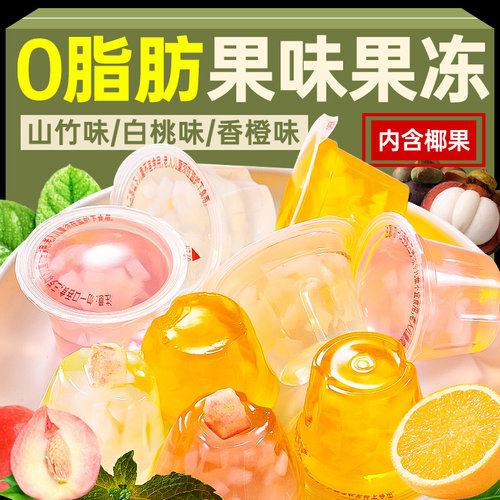 椰果肉果冻果味型混合味夏季儿童解馋小零食休闲食品小吃散装批发