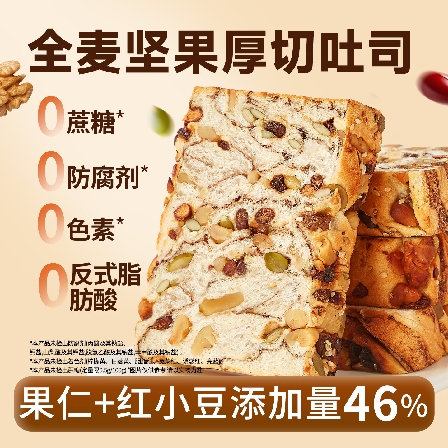 0蔗糖全麦坚果厚切吐司手撕面包整箱早餐速食代餐饱腹健康小零食