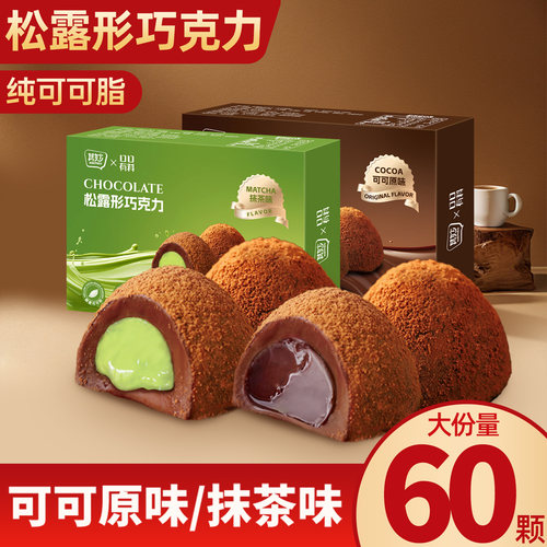 纯可可脂黑松露巧克力礼盒装小零食圣诞节送女友礼物夹心糖果喜糖